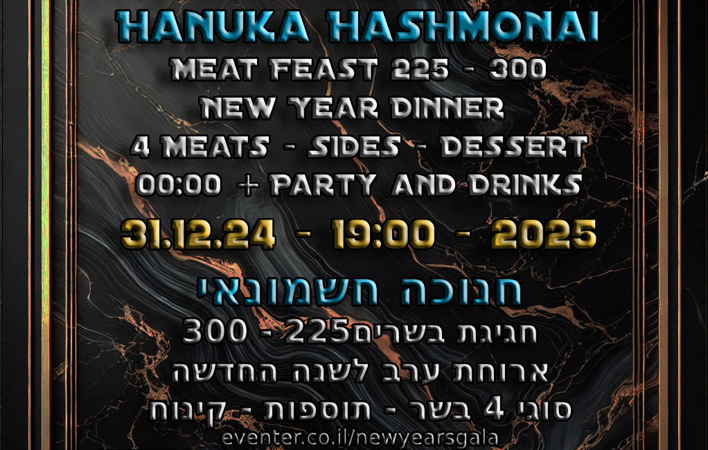 Hashmonai Meat Feast and New Year Hanuka Party חגיגת בשרים חשמונאית ומסיבת חנוכה לשנה החדשה