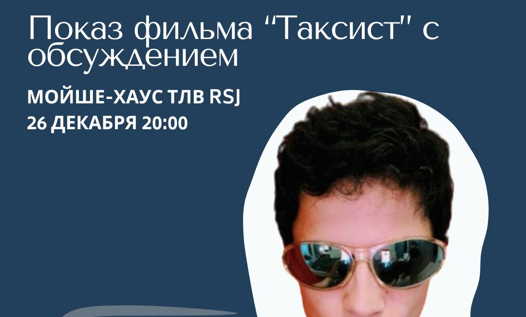 Встеча киноклуба
