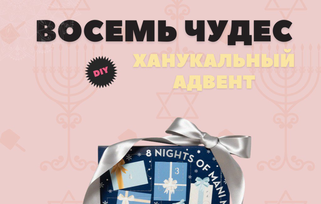 DIY «Hanukkah Calendar»