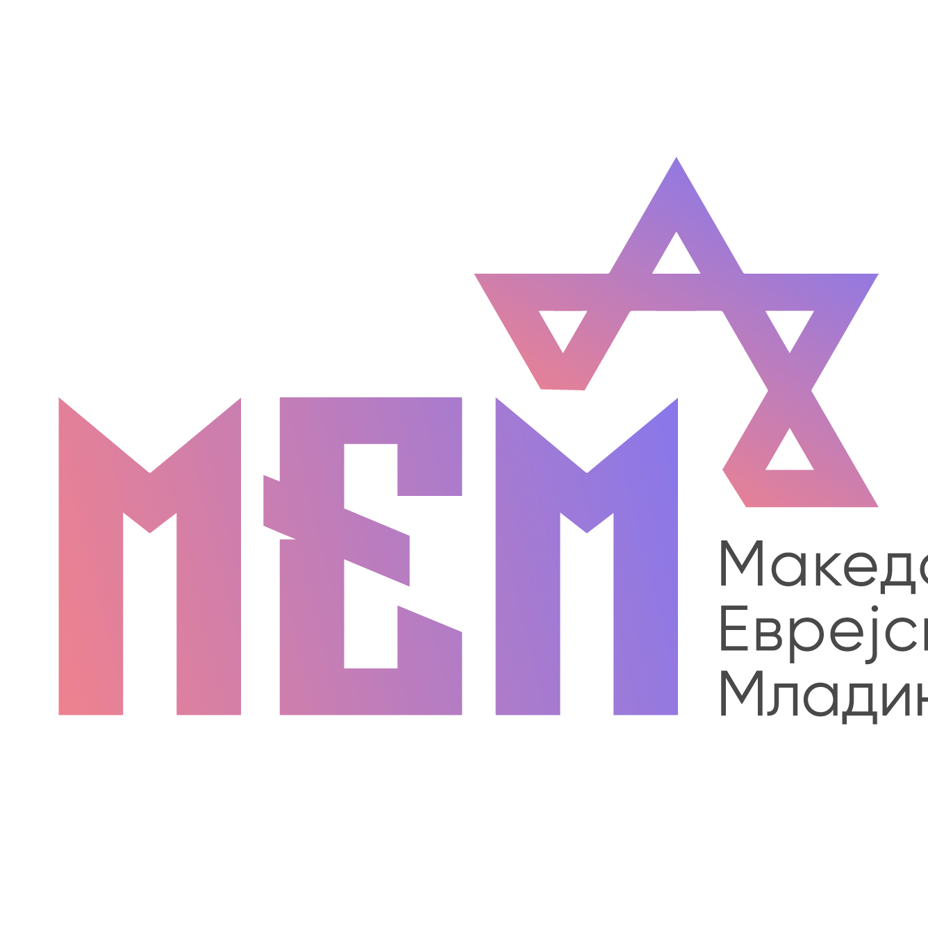Македонска Еврејска Младина: Macedonian Jewish Youth