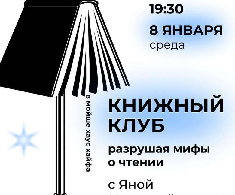 Книжный клуб