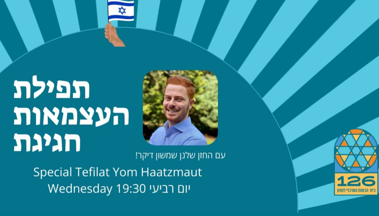 yom ha'atzmaut prayer
