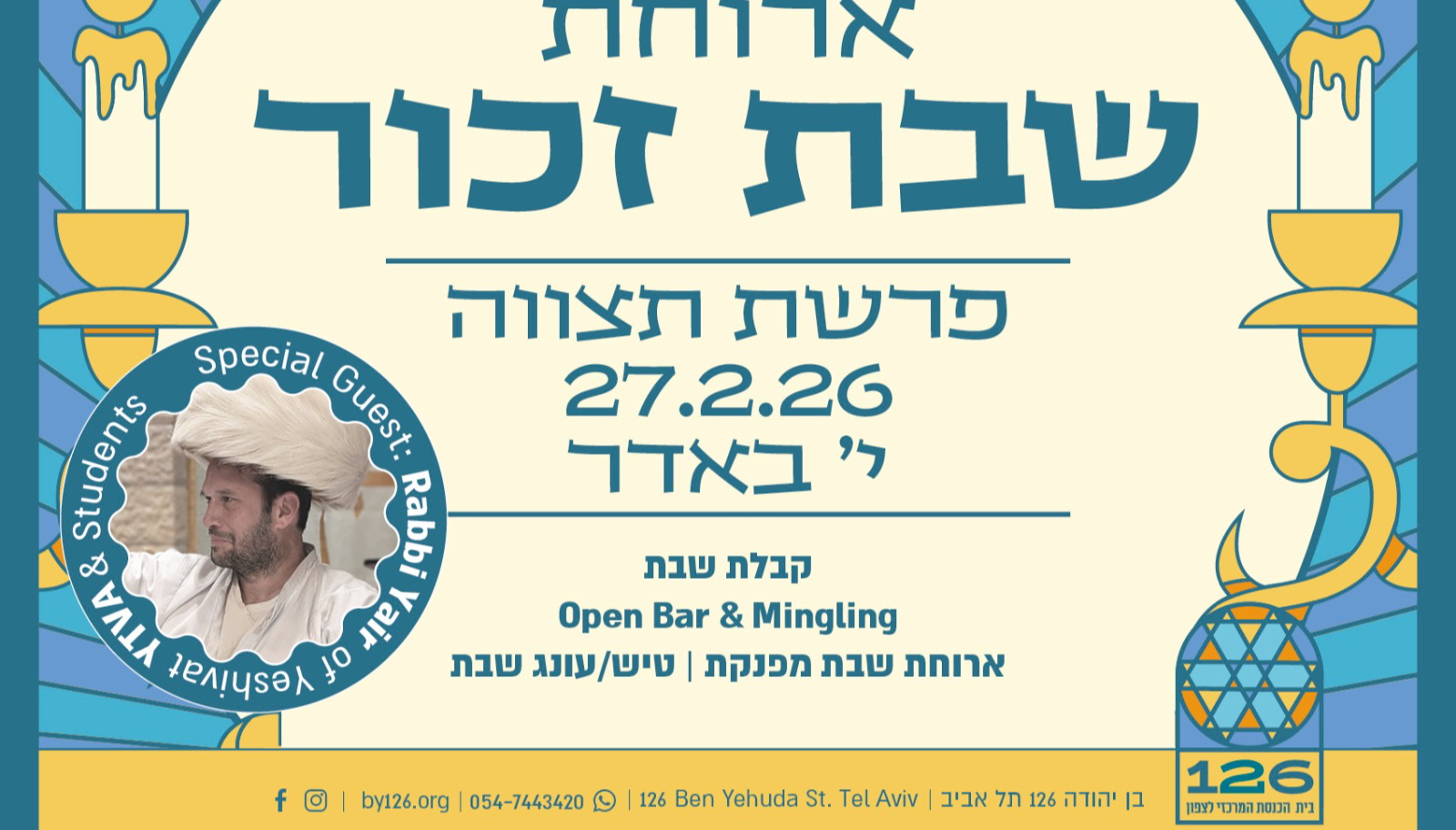 Shabbat Dinner – Parashat Tetzaveh / Shabbat Zachor