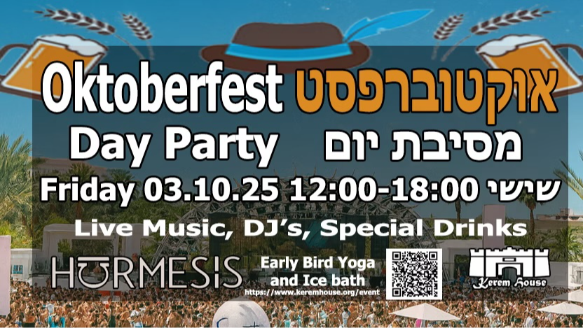 Oktoberfest Day Party  - מסיבת אקטוברפסט