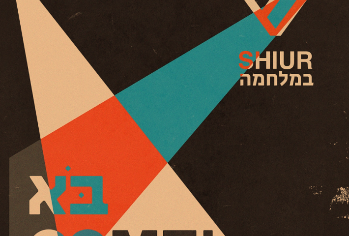 shiur with micki in tel aviv- Sommer Contemporary Art